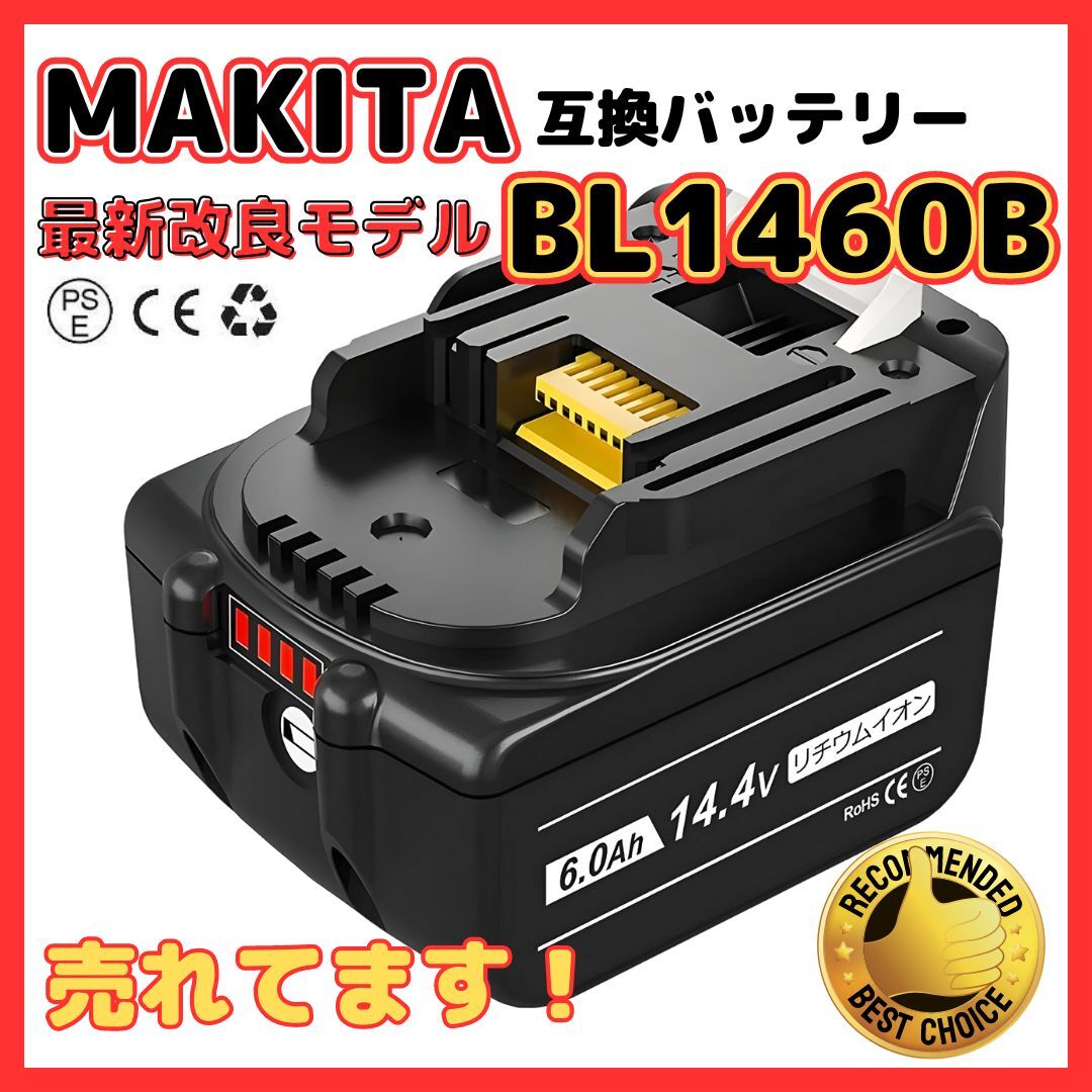 (B) マキタ 互換 BL1460B 1個 バッテリー14.4v 6000mAh 6.0Ah MAKITA 送料無料 BL1430 BL1450 BL1460 BL1430B BL1450B DC18RC DC18RF 対応_画像1