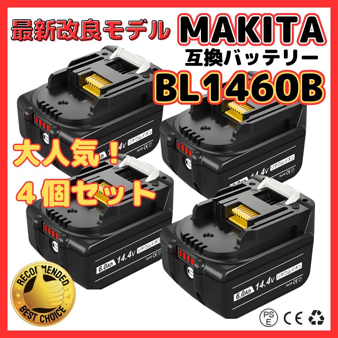 (B) マキタ 互換 BL1460B 4個 バッテリー14.4v 6000mAh 6.0Ah MAKITA 送料無料 BL1430 BL1450 BL1460 BL1430B BL1450B DC18RC DC18RF 対応_画像1