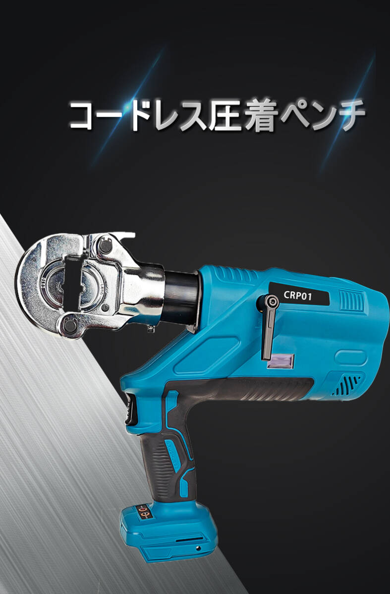 (A) マキタ makita 互換 充電式 油圧 圧着ペンチ クリンパ プライヤー ワイヤー ケーブル 圧着機 コードレス 電動 18V バッテリー_画像2