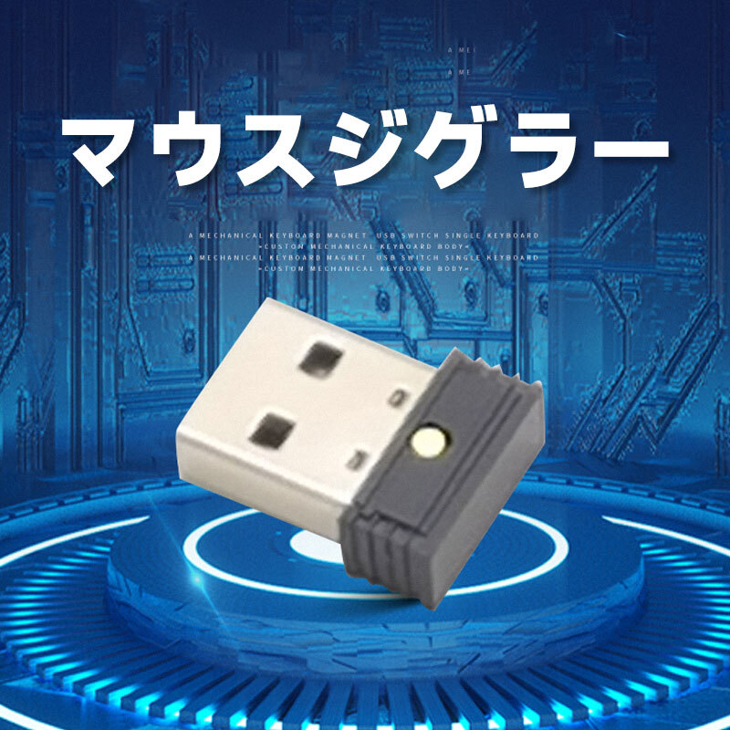 (B) マウスジグラー USB マウスムーバー 小型 スリープ防止 デバイス リモート テレワーク アンチ スクリーンセーバー ドライバ不要_画像1