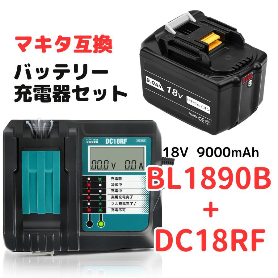 (A) マキタ makita 互換 BL1890B 1個 + DC18RF 液晶付 充電器 バッテリー セット_画像1