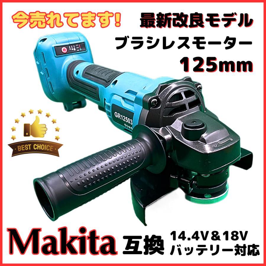 (A) マキタ makita 互換 グラインダー 125mm 18v 14.4v 研磨機 コードレス 充電式 ブラシレス ディスクグラインダー サンダーの画像1