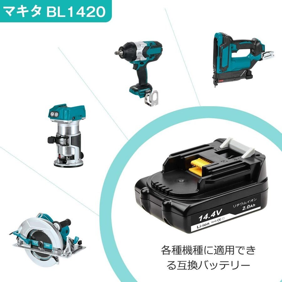 (A) マキタ バッテリー BL1420 軽量タイプ 掃除機などに 14.4v 2.0Ah 1個 PSE CE取得済み BL1460B BL1450B BL1440B BL1430B 対応_画像2