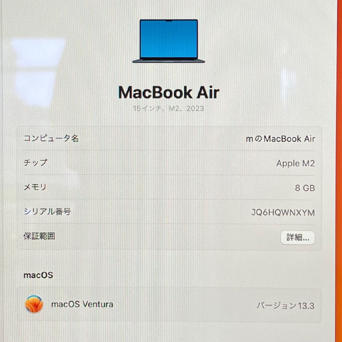【送料無料/中古超美品】MacBook Air Liquid Retina 15.3インチ MQKW3J/A 2023 A2941 ミッドナイト メモリ:8GB/SSD:256GB 【四丁目店】_画像8