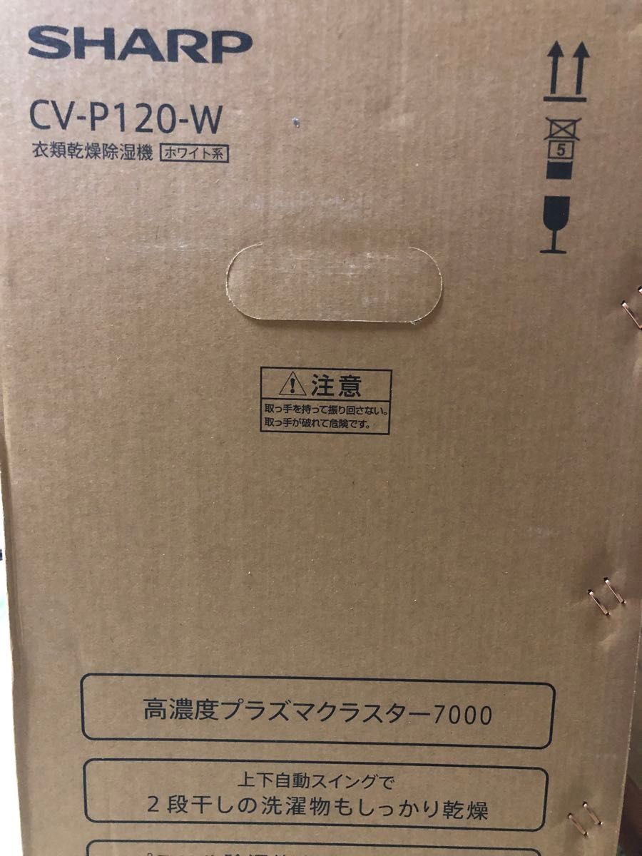 シャープ 除湿機 プラズマクラスター コンプレッサー方式 衣類乾燥除湿機 ホワイト 2022年モデル CV-P120-W