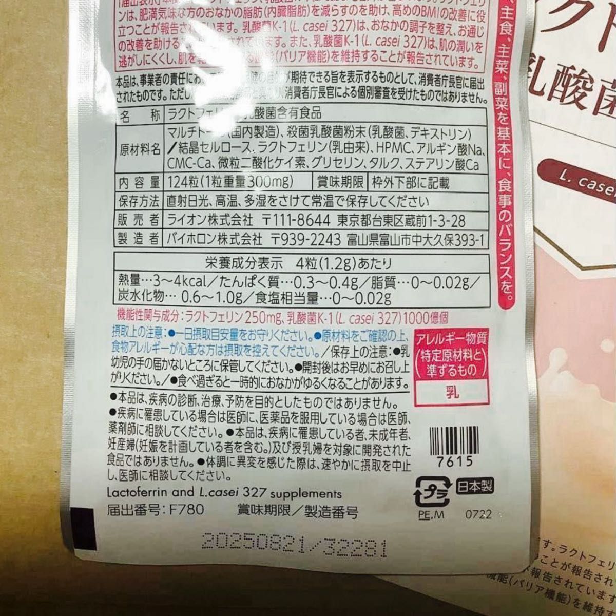 ライオン　日清食品　ラクトフェリン　乳酸菌プラス　腸まで届ける　ナイスリムエッセンス　4袋　BMI 内蔵脂肪 casei