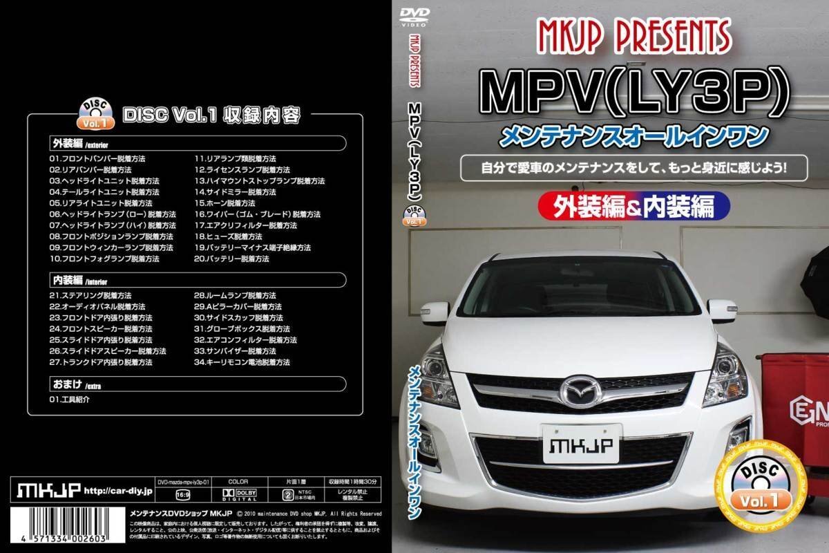 MPV LY3P メンテナンスDVD 【メーカー公式】〔宅配便対応〕の画像2