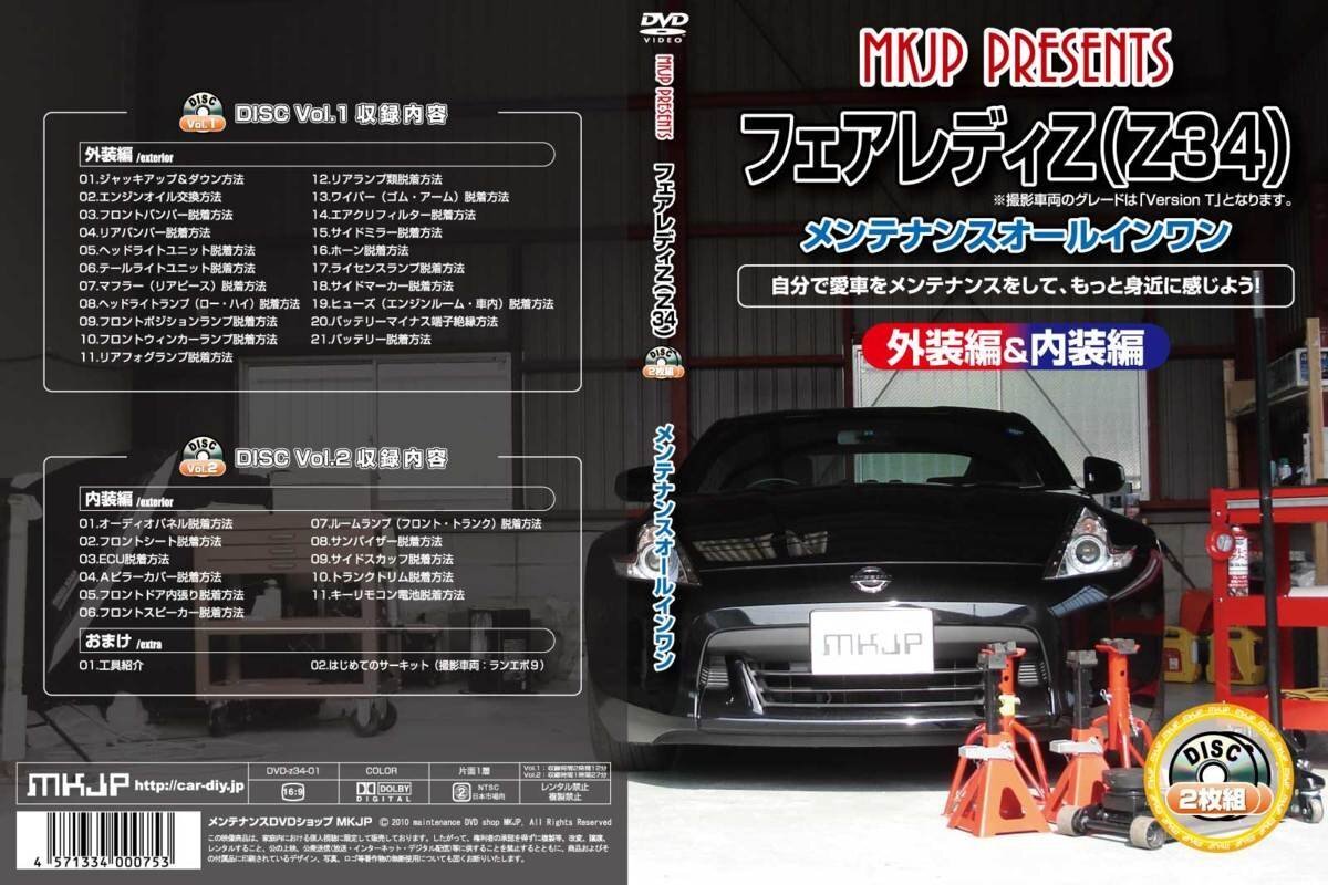 フェアレディZ Z34 メンテナンスDVD [メーカー公式][ゆうメール送料無料]サービスマニュアル 整備書パーツリストの画像2