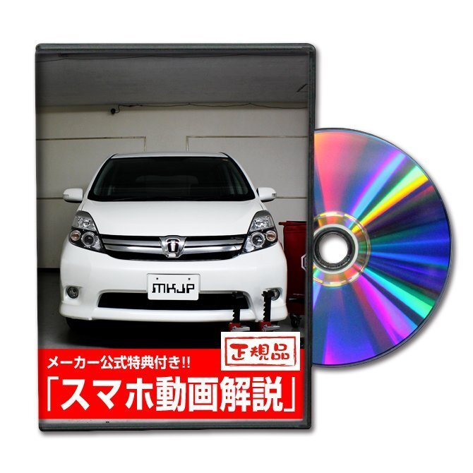 アイシス ZGM15W メンテナンスDVD [メーカー公式][ゆうメール送料無料]サービスマニュアル 整備書パーツリスト_画像1