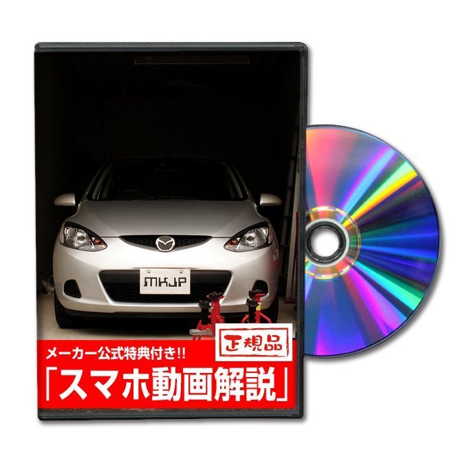 デミオ DE3FS メンテナンスDVD [メーカー公式][ゆうメール送料無料]サービスマニュアル 整備書パーツリストの画像1