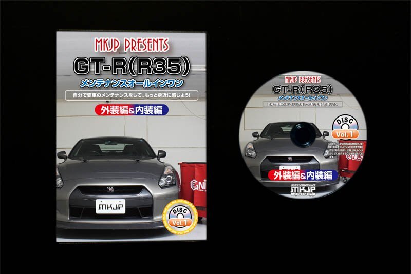 GT-R R35 メンテナンスDVD [メーカー公式][ゆうメール送料無料]サービスマニュアル 整備書パーツリストの画像3