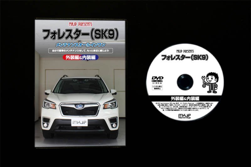 フォレスター SK9 メンテナンスDVD [メーカー公式][ゆうメール送料無料]サービスマニュアル 整備書パーツリスト_画像3