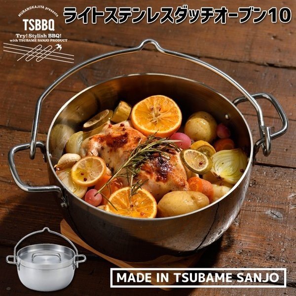 TSBBQ ライトステンレス　ダッチオーブン10インチ　TSBBQ-005【燕三条製】読売テレビ『遠くへ行きたい』で紹介されました！_画像1