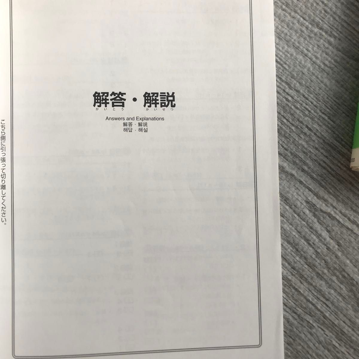 日本語総まとめ　Ｎ１　読解 （「日本語能力試験」対策） 
