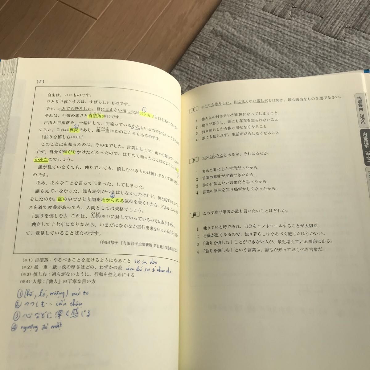 日本語能力試験問題集Ｎ１読解スピードマスター　Ｎ１合格！