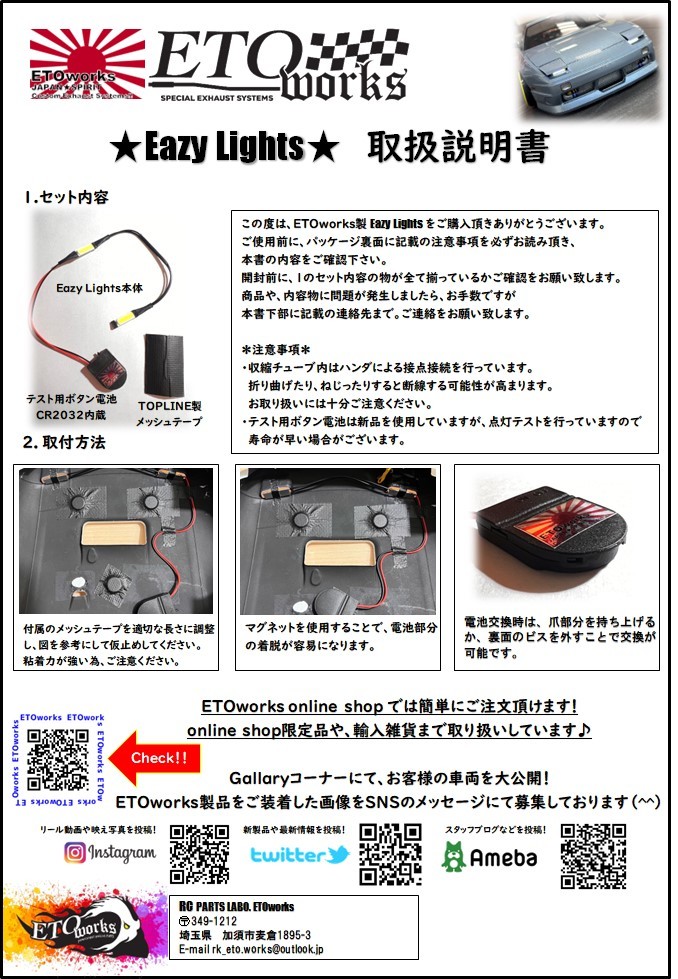 ①ETOworks Eazy Ligths お手軽LEDライトユニット フラットLED デイライトなどに ラジドリ ドリラジ ラジコンドリフト クローラーの画像6