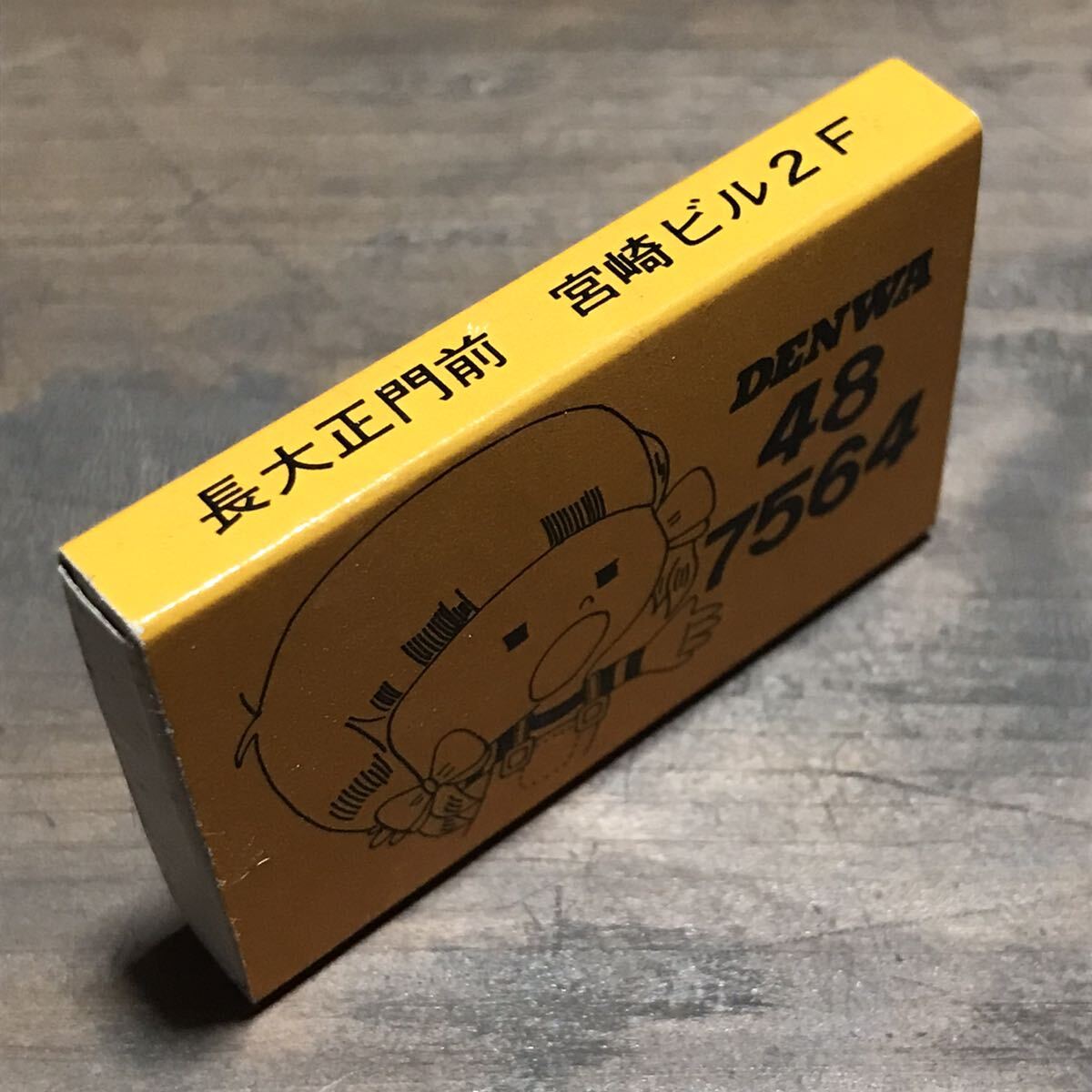 長期保管品 当時 マッチ箱 珈琲 風待茶房 長崎 検索 ご当地 ローカル レトロ 喫茶 パブ スナック レストランの画像3