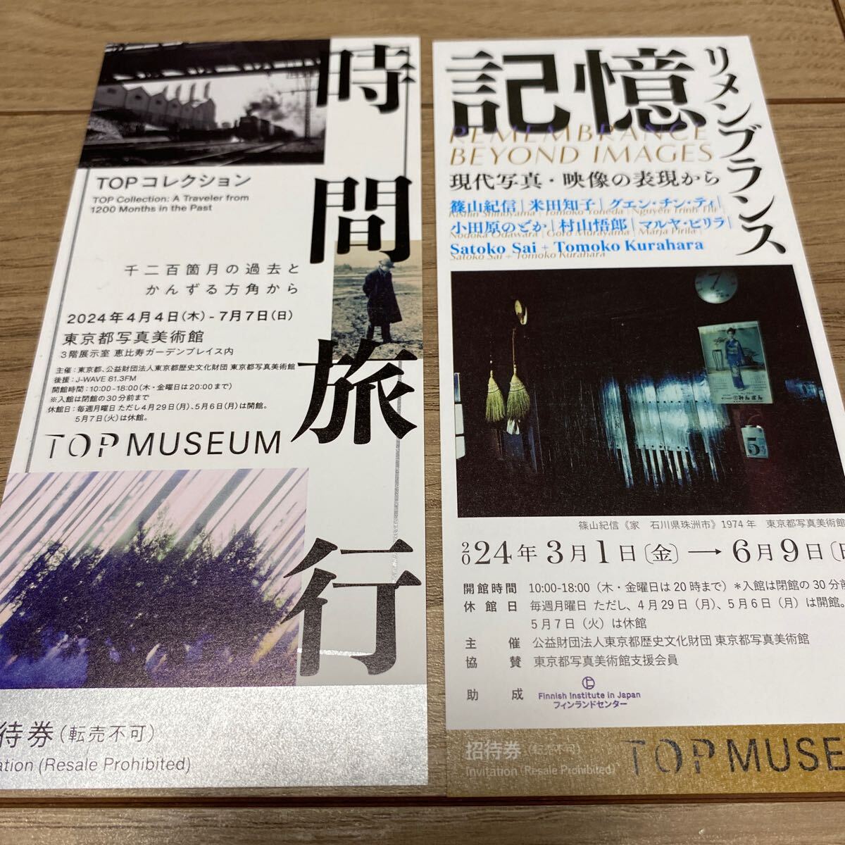 東京都写真美術館／時間旅行／記憶 リメンブランス／各1枚、計2枚の画像1