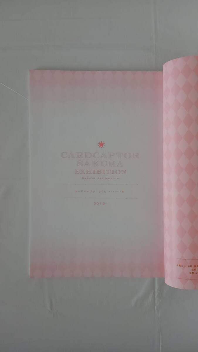 イラスト集「カードキャプターさくら展」ー魔法にかけられた美術館ー◆A4サイズ 72ページの画像2