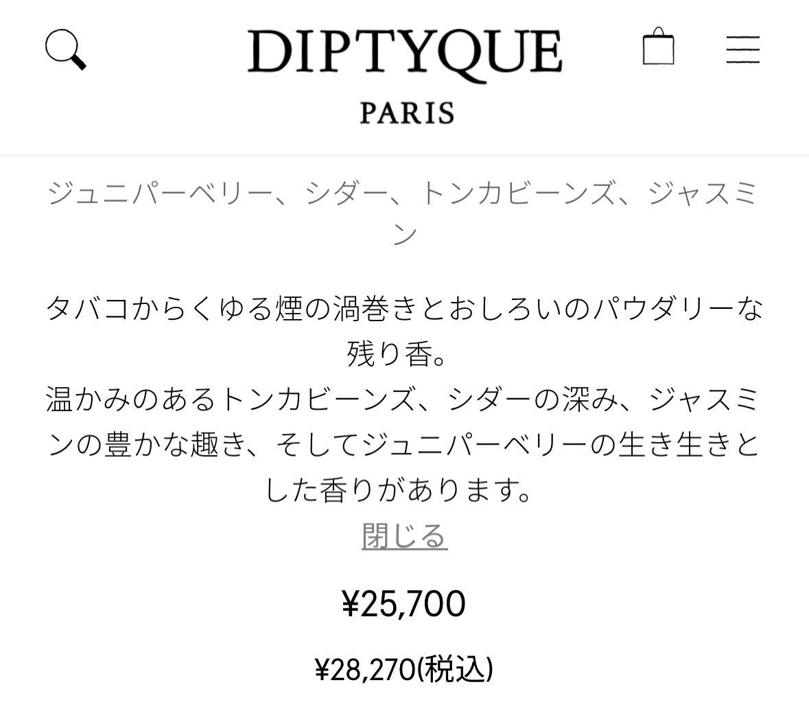 【ほぼ未使用品】ディプティック オードパルファン オルフェオン 75ml diptyque EDP_画像7