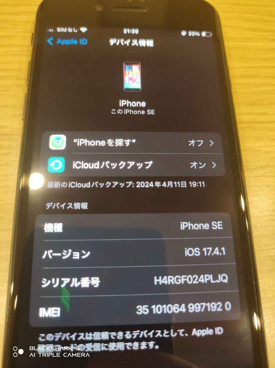 iphonese2 64G SIMフリー ブラック