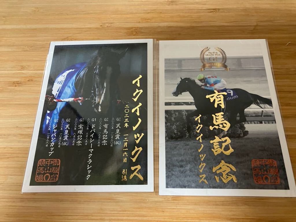 ○未開封新品○ JRA 御駿印 イクイノックス 2種セット_画像1