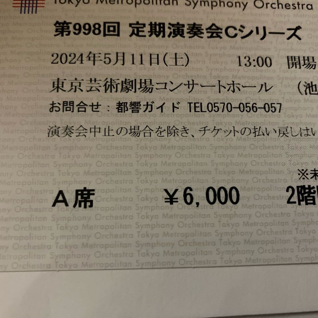 5/11 Tokyo art theater Tokyo Metropolitan area reverberation comfort . no. 998 times fixed period musical performance .C series Mali am*batasi vi li: bar to-kPf tail height . Akira :woru ton symphony no. 1 number other 