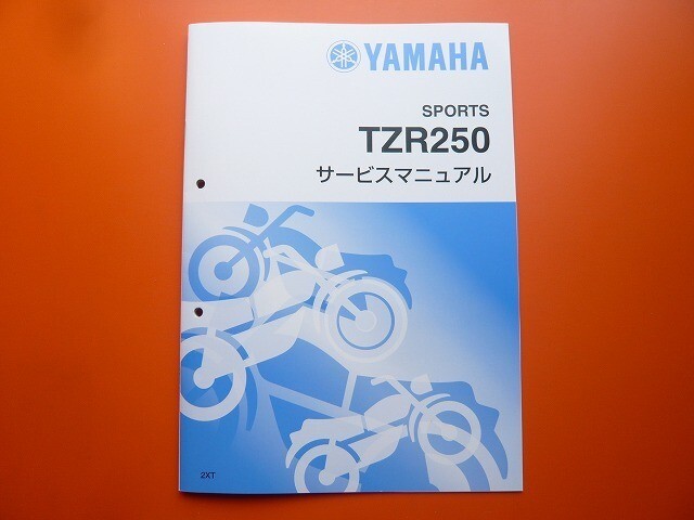 新品即決！TZR250/サービスマニュアル補足版/2XT/1KT-090101～/配線図あり！整備書・パーツリスト・取扱説明書の補助に！_画像1