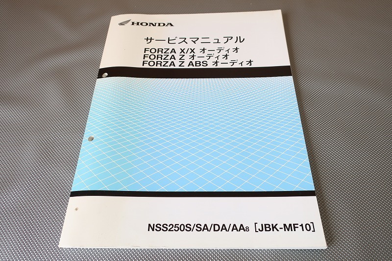 即！フォルツァ/X/Z/ABS/オーディオ/サービスマニュアル補足版/MF10-100-/forza/配線図有(検索：カスタム/メンテナンス/整備書/修理書)121の画像1