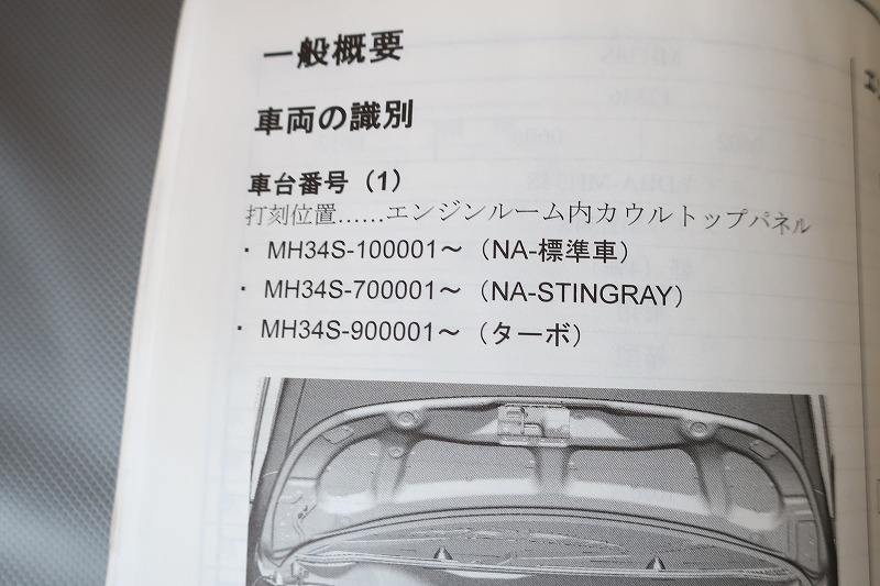 即決/ワゴンR/ターボ/スティングレー/サービスマニュアル/新型車解説書/MH34S/wagonアール(検索：カスタム/メンテナンス/整備書/修理書)121の画像4