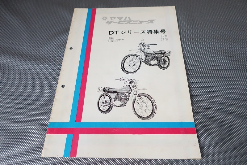 即決！DT90/DT125/DT250/DT360/ニュース/(検索：カスタム/レストア/メンテナンス/整備書/修理書/サービスマニュアル補足版)133の画像1