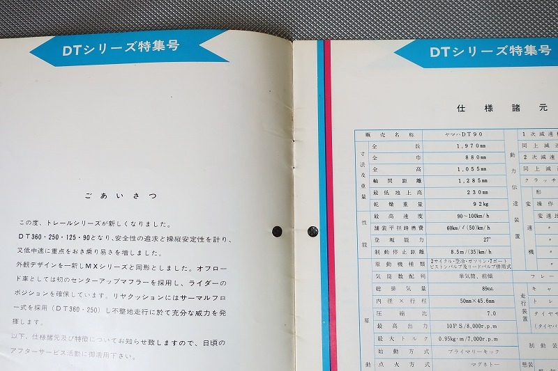 即決！DT90/DT125/DT250/DT360/ニュース/(検索：カスタム/レストア/メンテナンス/整備書/修理書/サービスマニュアル補足版)133の画像4