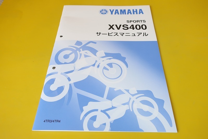 新品即決！ドラッグスター400/サービスマニュアル補足版/XVS400/4TR3/4/配線図有(検索：カスタム/レストア/メンテナンス/整備書/修理書)の画像1