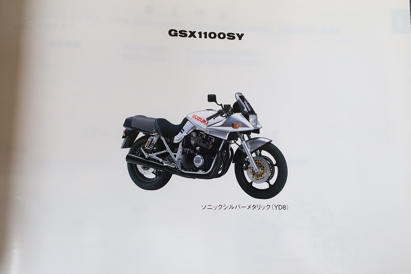 即決！GSX1100カタナ/3版/パーツリスト/SR/SY/GU76A/刀/katana/パーツカタログ/カスタム・レストア・メンテナンス/191_画像2