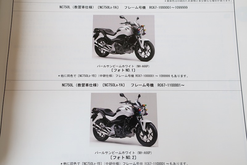 即決！NC750L/教習車仕様/2版/パーツリスト/RC67-100/110/免許/パーツカタログ/カスタム・レストア・メンテナンス/検索)NC750X/NC750S/194_画像2