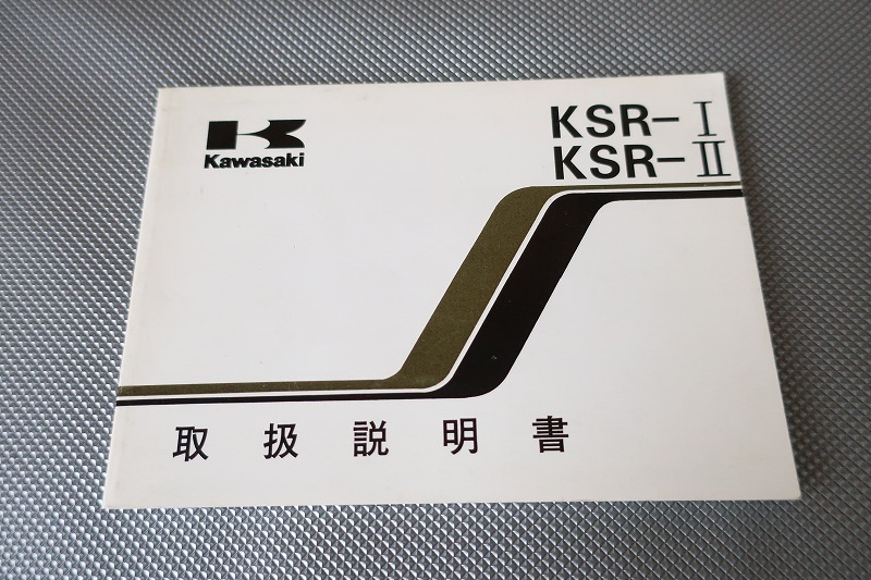 即決！KSR-I/II/取扱説明書/KMX50/KMX80-B6/KSR50/KSR80/MX050B/MX080B/KSR2/KSR1/配線図有 (検索：カスタム/サービスマニュアル)/194の画像1