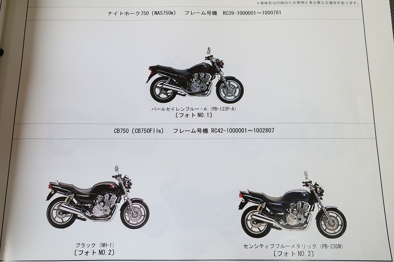 即決！ナイトホーク750 CB750/8版/パーツリスト/RC39 RC42/パーツカタログ/カスタム・レストア・メンテナンス/175の画像2