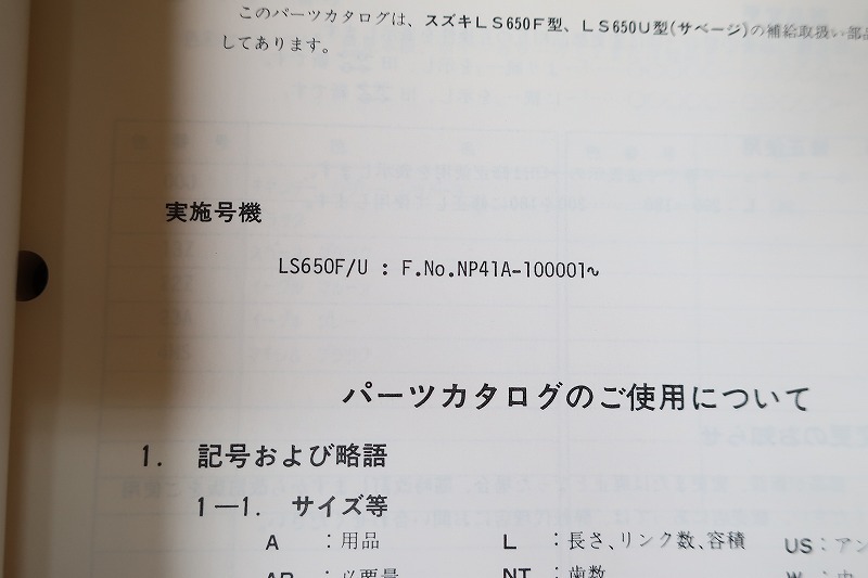 即決！サベージ650//パーツリスト/LS650F/U/NP41A/サヴェージ/パーツカタログ/カスタム・レストア・メンテナンス/1702の画像3
