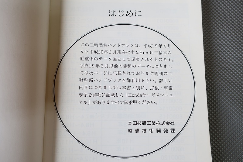 ハンドブック/ズーマー/スーパーカブ50/リトルカブ/ジャイロキャノピー/エイプ50/ape/CRF150RII/FTR223/CB400SF/CB750/CB1300SF/SB/H19_画像2