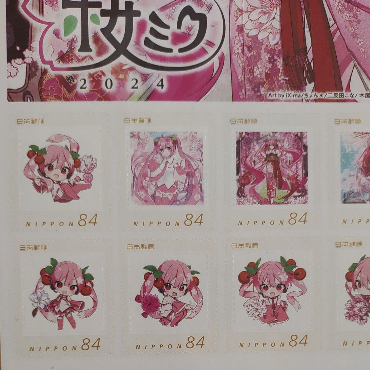 初音ミク　桜ミク　切手　シール　シート　84円　2024年　数量限定　日本郵便