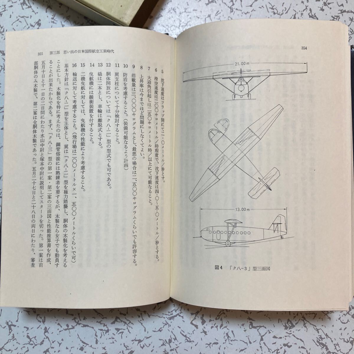 『航空開拓秘話』小森郁雄 1974年 非売品 川西航空機 日本航空株式会社 日本国際航空工業 水上偵察機 飛行艇 軍用グライダー「ク8」_画像9