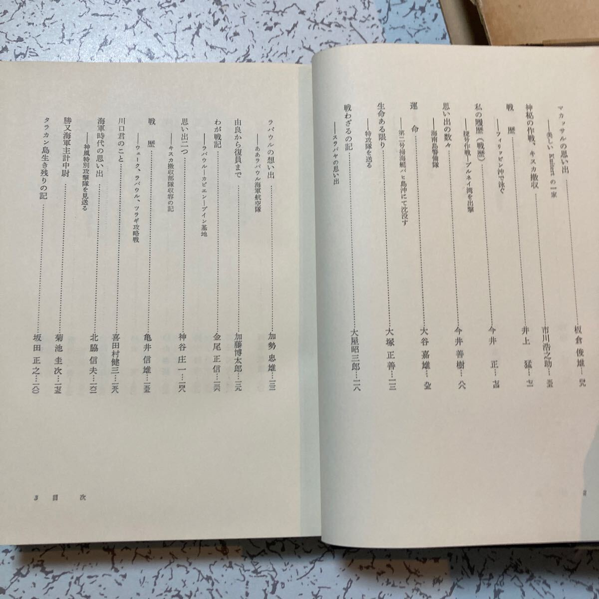 貴重『二年現役第五期 海軍主計科士官戦記』墨水会編1970年 空母翔鶴 巡洋艦阿武隈 羽黒 由良 駆逐艦初春 白雲 水雷艇鵲 など_画像5