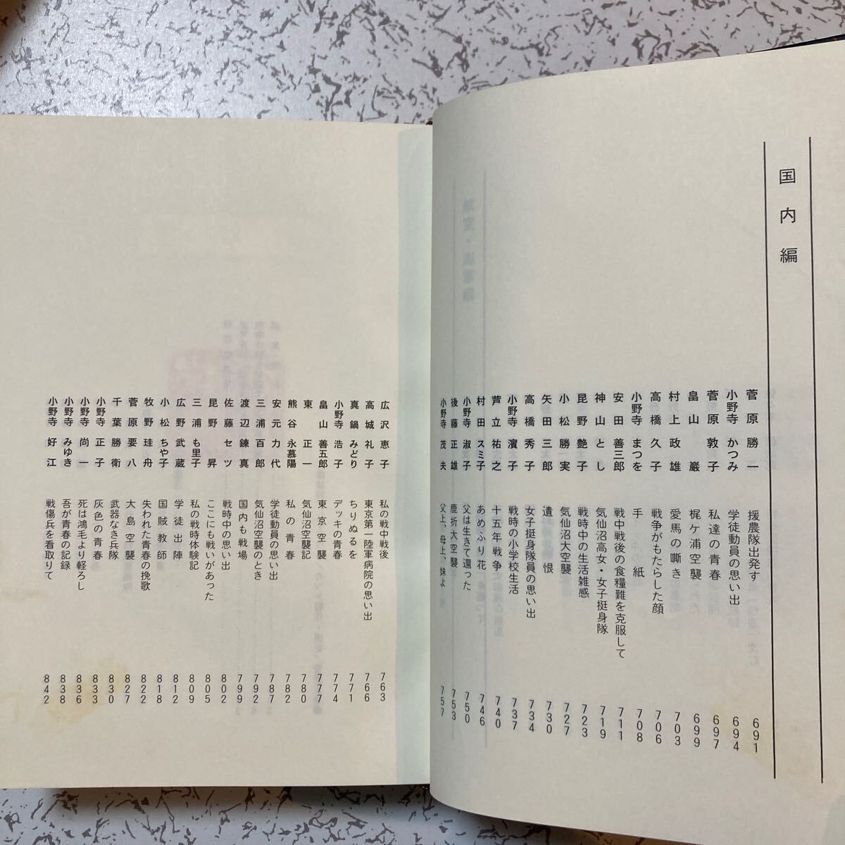 『戦争体験記 雲はかえらず』気仙沼 1984年 師団船舶隊 砲兵連隊 零戦 飛燕 鐘馗 重爆飛龍 空母大鷹 巡洋艦能代 軍艦厳島 特設監視艇_画像6