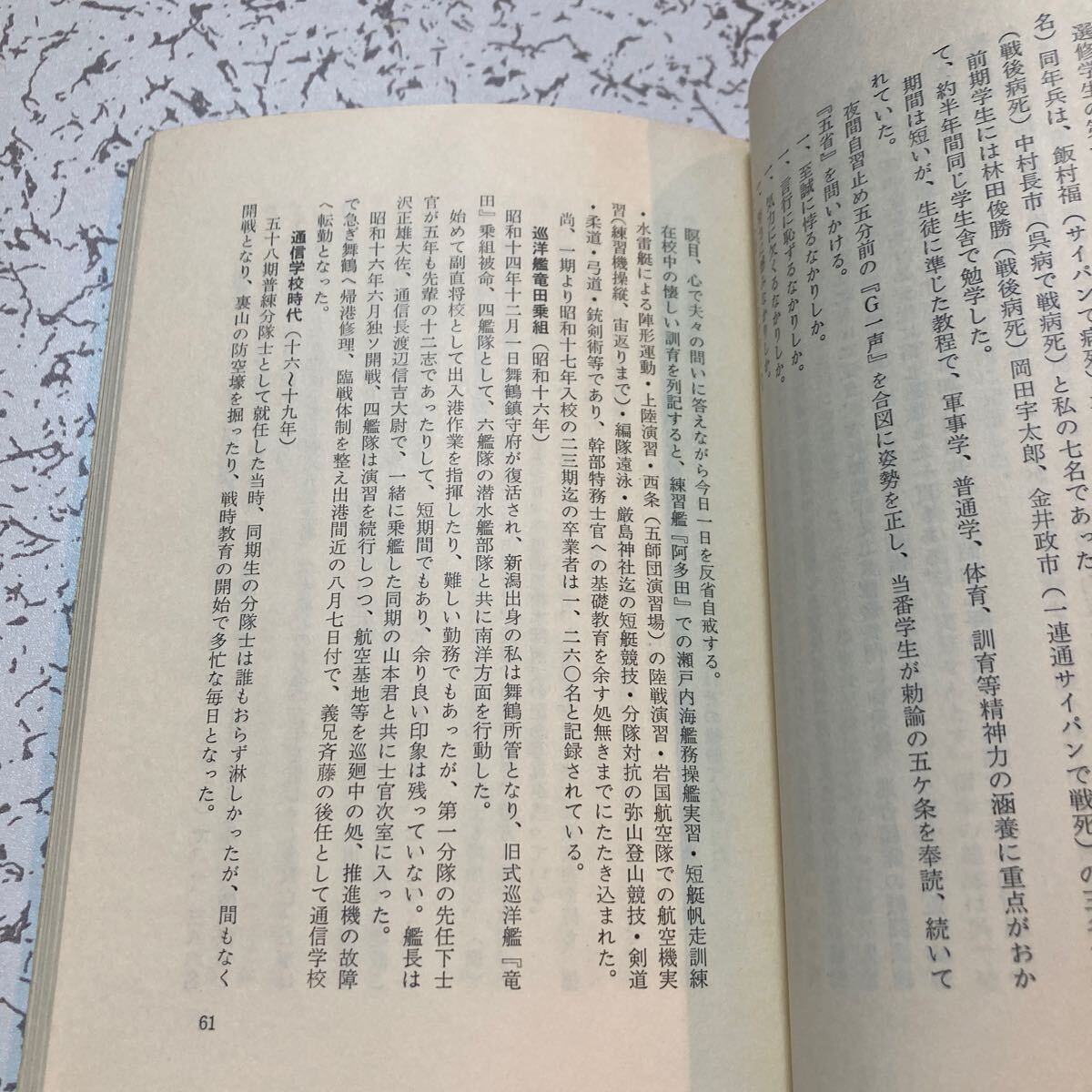 貴重『海軍あれから五十年 かく生きている』昭和3年入隊 回想録 第1次上海事変空母加賀艦攻隊 戦艦陸奥 巡洋艦羽黒 龍田 由良 能代 _画像5