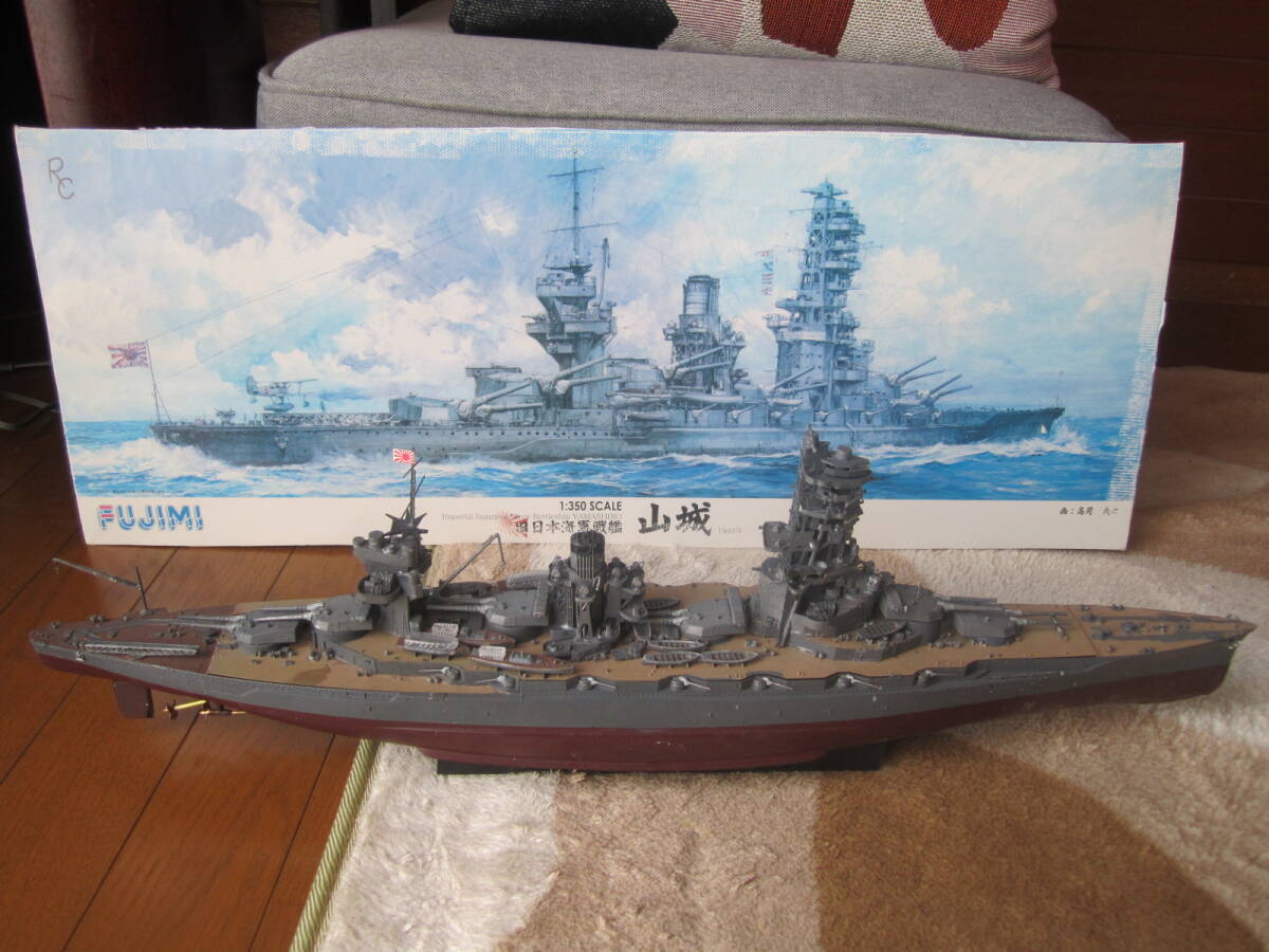 1/350 RC 山城 超精巧 フジミ 日本海軍戦艦 ラジコン_お渡しする物