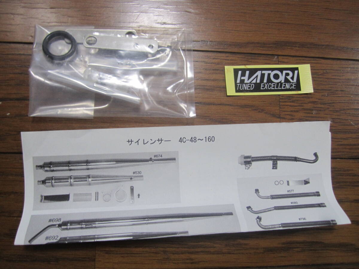 新品 (有) ハットリ モデル ♯699 サイレンサー 4C 120 140 デッドストック H015000 MADE IN JAPAN HATORI MODELS 模型 飛行機 マフラー