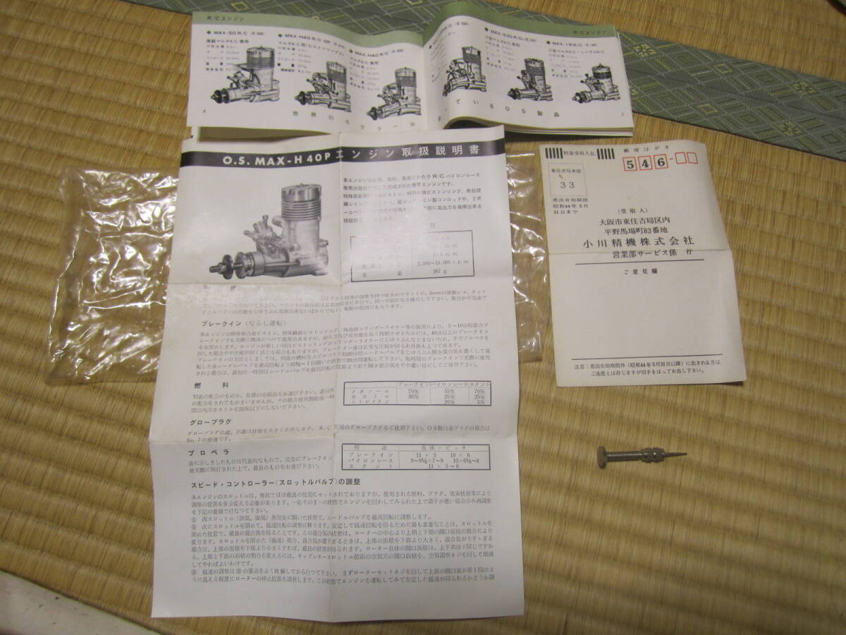  Showa era 42 year OS ENGINES PYLON H40P RACING 1967 year miracle new goods dead stock engine catalog etc. attaching completion goods R/C pylon race exclusive use MAX-H 40P