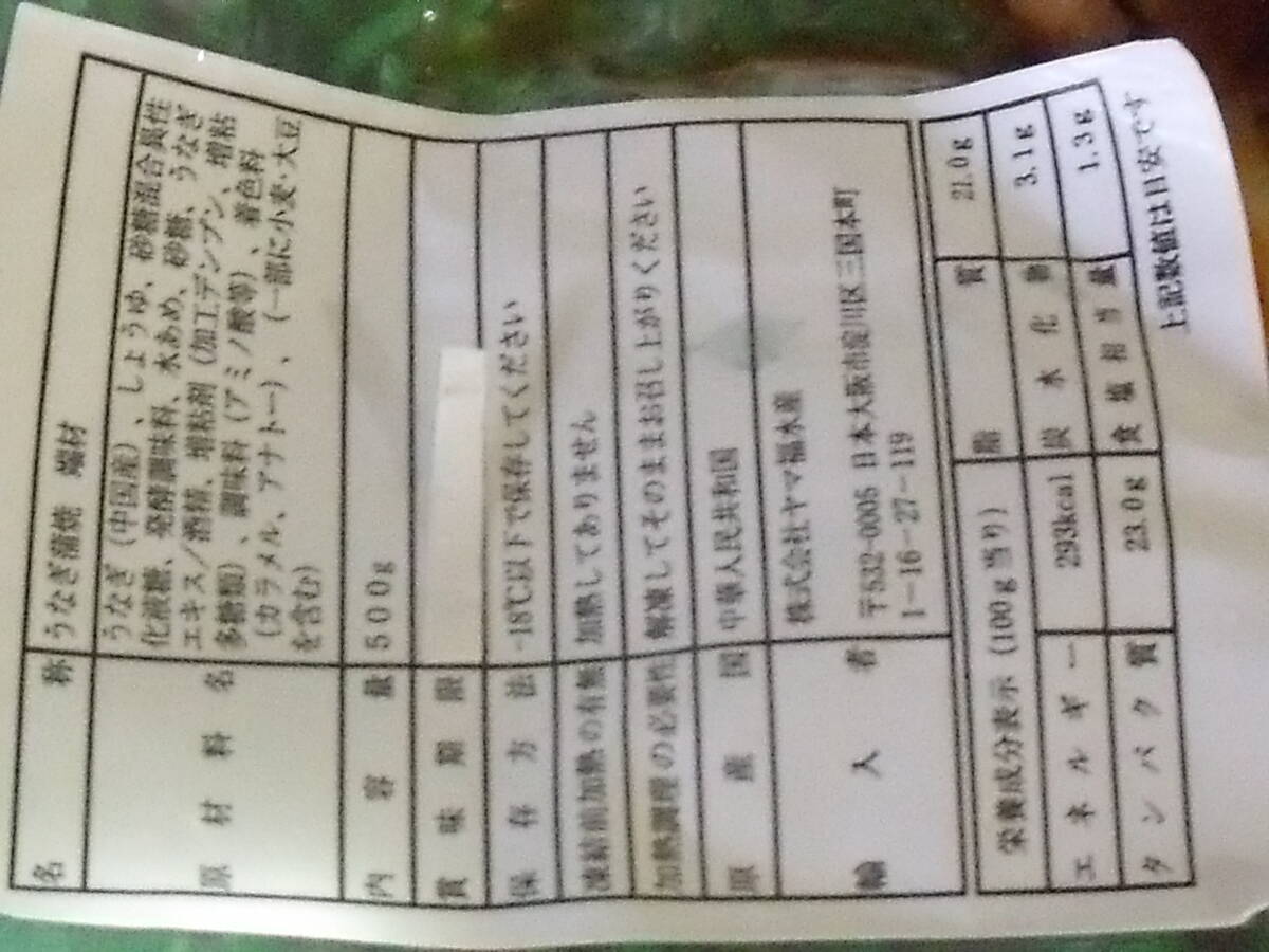 ■即決■うなぎ蒲焼き 鰻 寿司ネタ製造時の端材 切り落とし 500g(500g×1パック) 同梱可能の画像3
