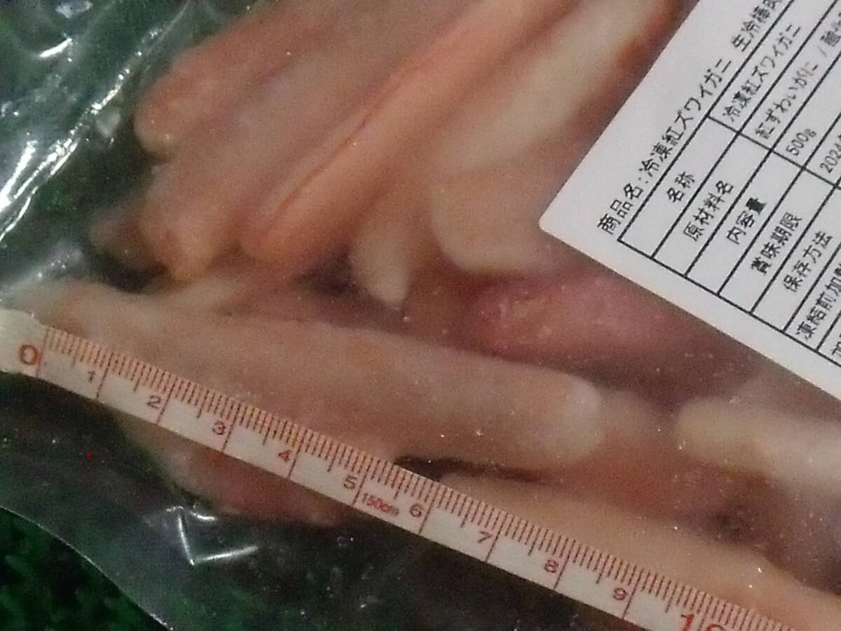 数量限定■即決■生冷凍 紅ズワイガニ ずわいがに ズワイ蟹 ずわい蟹 棒肉 生食可能 500g(500g×1パック) 同梱可能の画像2