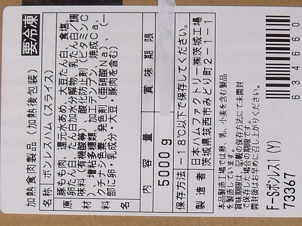数量限定■即決■日本ハム製 ボンレスハム 1kg(1kg×1パック) 同梱可能_画像2